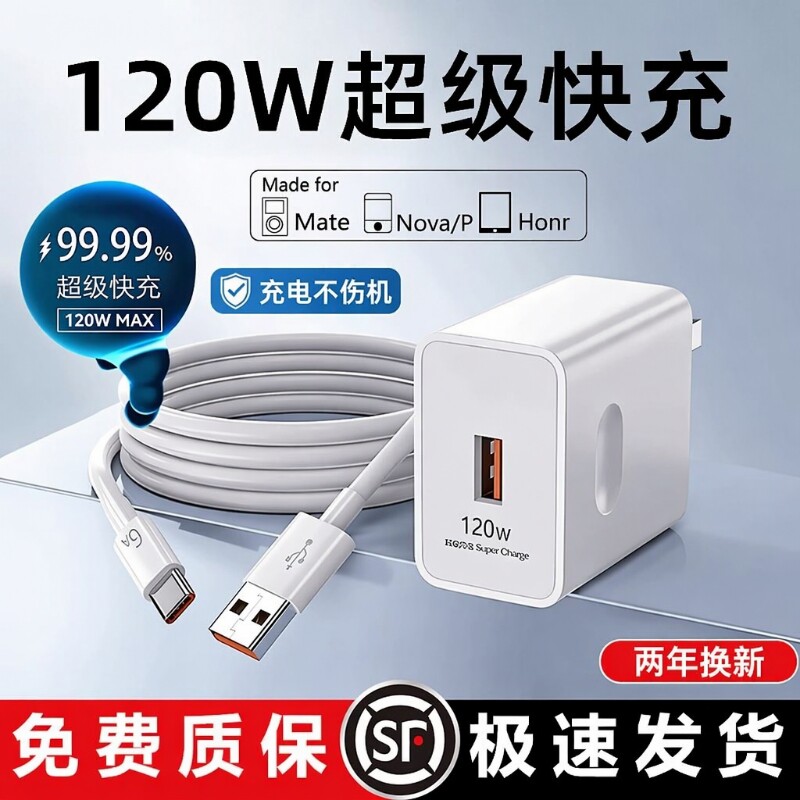 120W超级手机充电器快充适用荣耀华为OPPO安卓VIVO正品100W充电头mate50套装66W插头p50p40p30数据线闪充通用