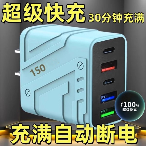 150大功率超级快充充电头通用手机快充插头充电器头插头pd多口手机充电器适用于苹果安卓华为小米VIVOoppo