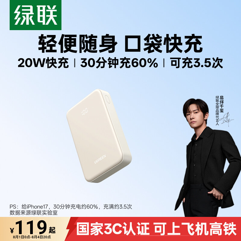 【充电宝3C认证可上飞机】绿联2026新款充电宝小巧便携20000毫安适用苹果快充16大容量移动电源正品官方旗舰