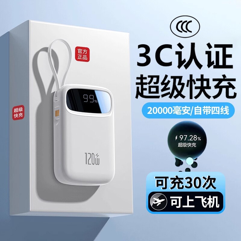 3C认证2026新款超级快充电宝超大容量20000毫安超薄小巧便携自带线官方正品旗舰店适用华为oppo苹果vivo专用