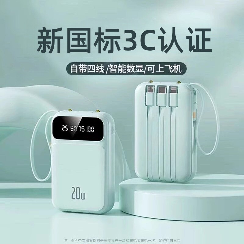 3C认证可上飞机2026新款充电宝超级快充超大容量20000毫安自带线官方旗舰店正品超薄小巧便携适用于苹果华为