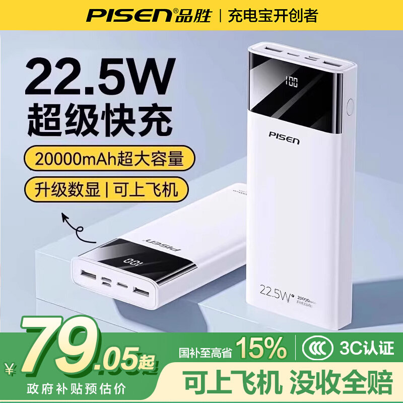 充电宝3C认证可上飞机丨品胜2026新款20000毫安大容量22.5W超级快充大容量便携移动电源适用苹果17小米安卓16