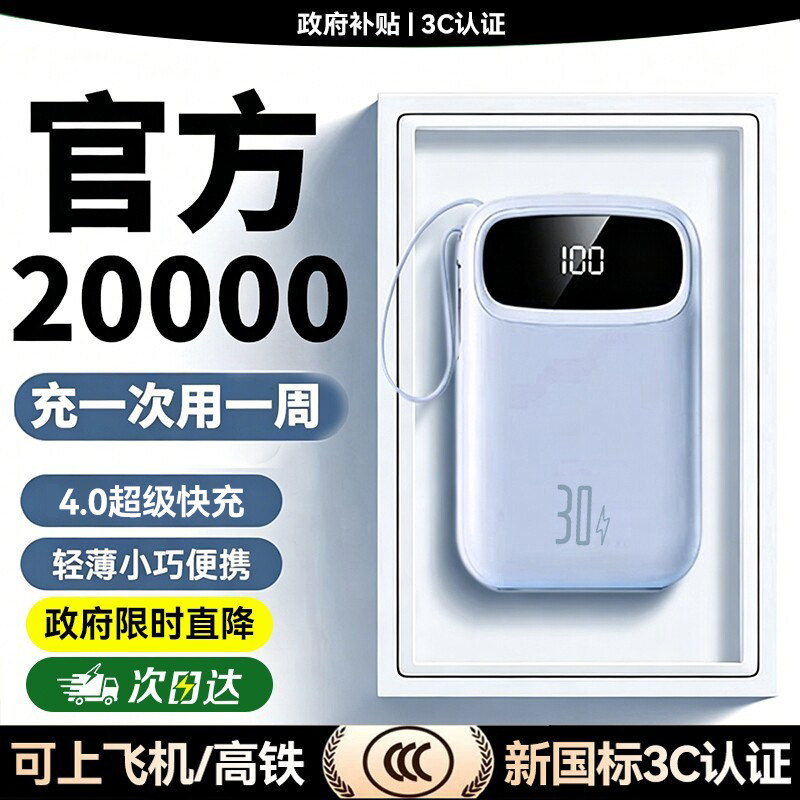国家3C认证可上飞机】2026新款充电宝自带四线20000毫安小巧便携式大容量超级快充手机国标移动电源高铁火车1