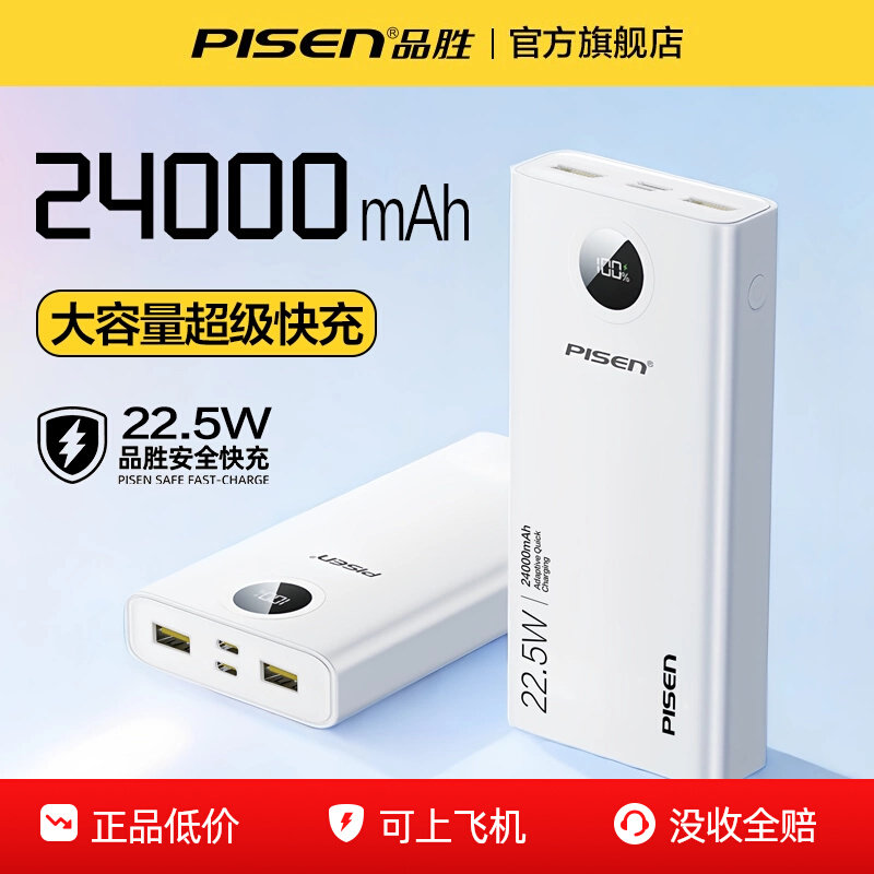 【3C认证】品胜充电宝24000毫安2026新款超大容量超级快充可带上飞机适用华为小米vivo苹果移动电源官方正品