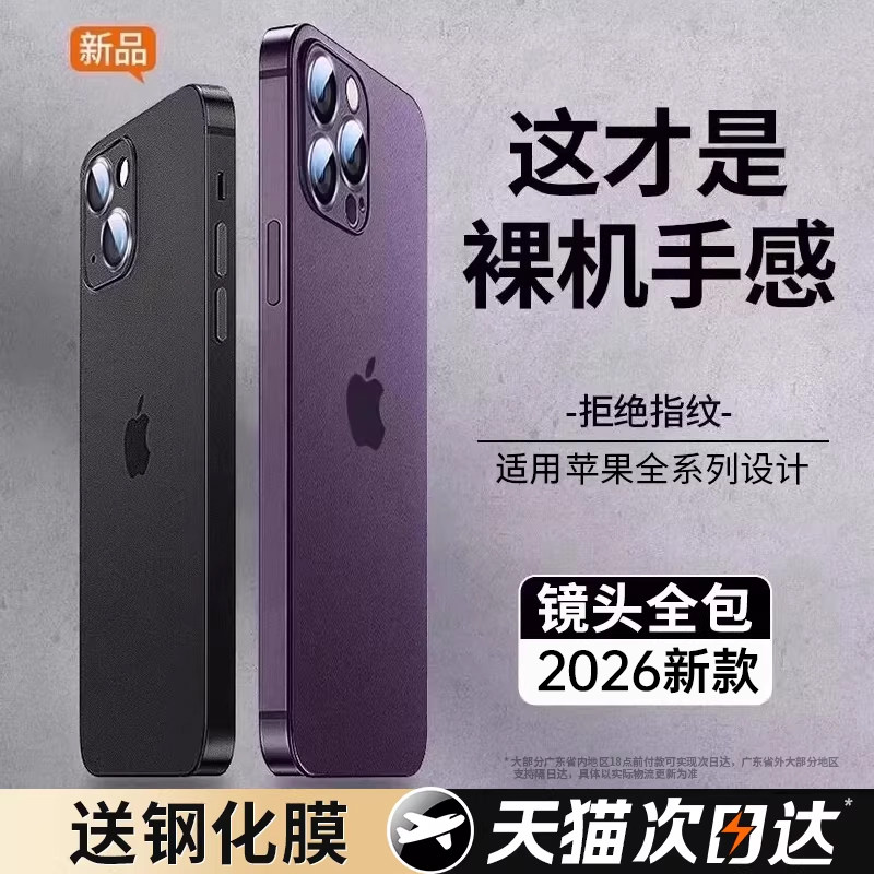 【超薄散热】铂信适用苹果14手机壳iPhone16promax新款14pro磨砂13pro男15防摔12高级感17透明air保护套女ip