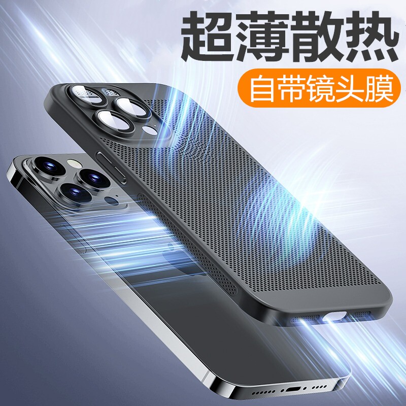 适用苹果14手机壳散热iphone15新款16promax超薄17pro透气12自带镜头膜x全包13磨砂Air男11女8plus夏天se3套2