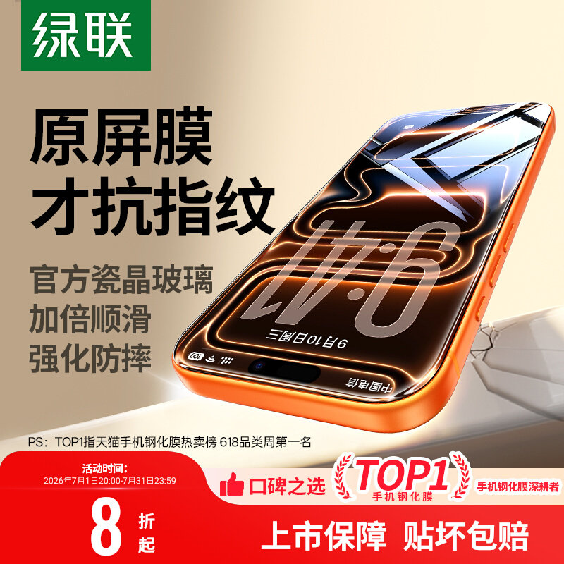 绿联适用苹果iPhone17promax钢化膜13/16Pro手机膜15新款xr全屏7/8防窥11防摔12mini屏幕Xs保护Air贴膜14/17e