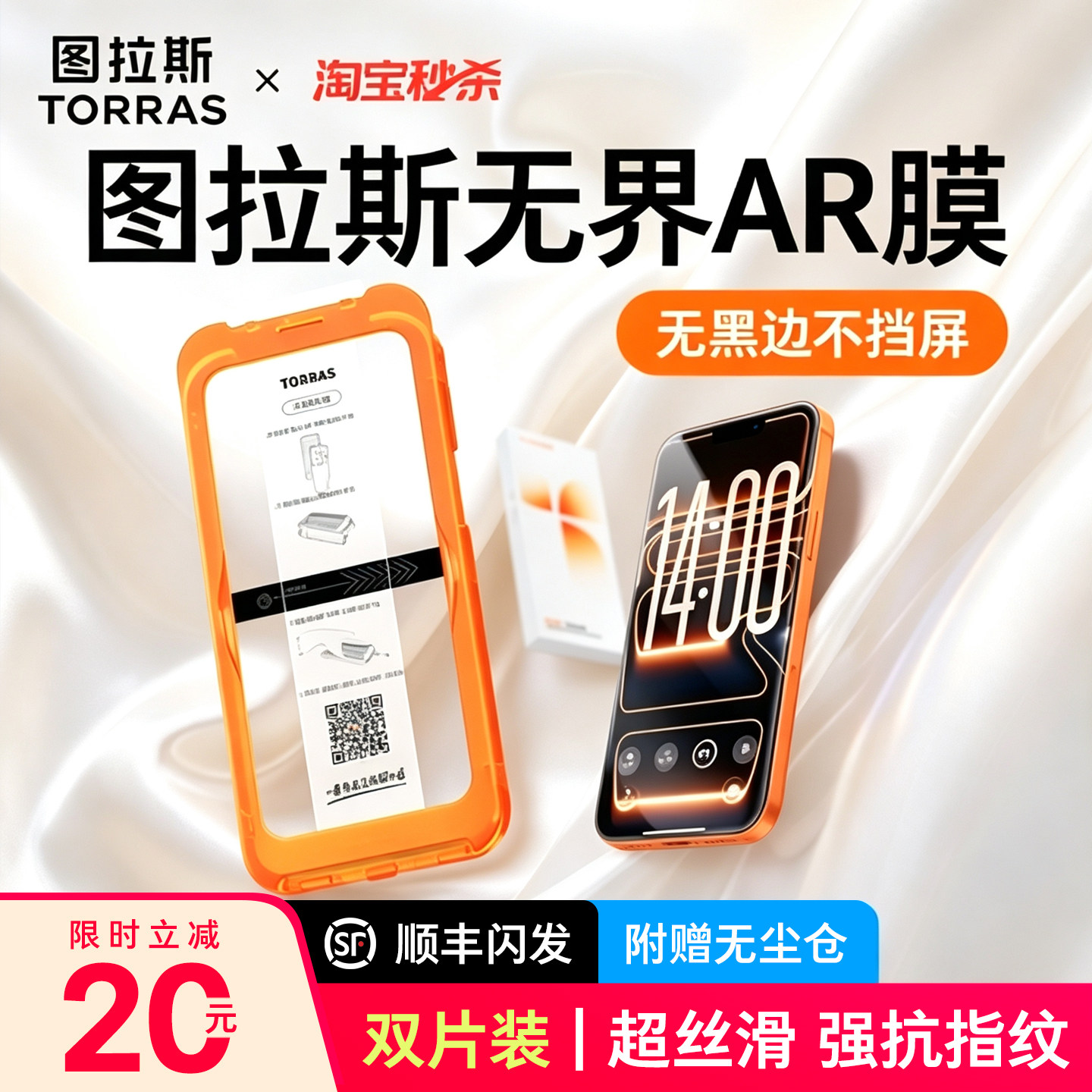 图拉斯新无界膜AR适用iPhone17promax钢化膜苹果17pro无黑边手机贴膜16pm防摔15pro保护屏幕14无尘仓防指纹官