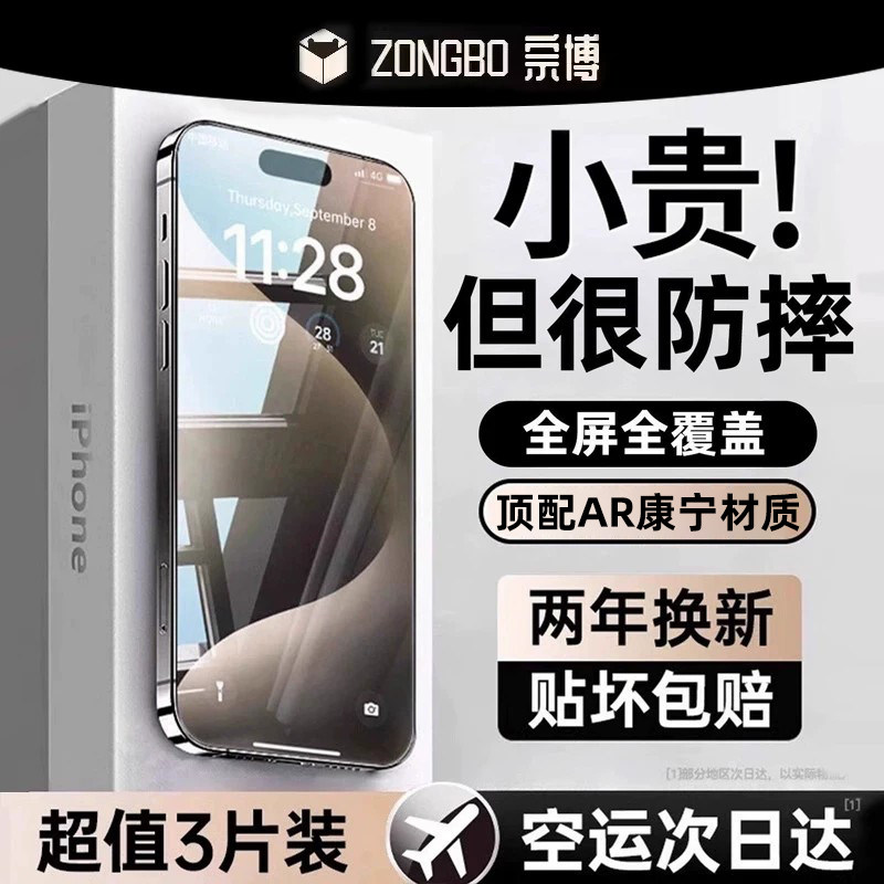 康宁防摔适用于苹果15钢化膜13/16适用iPhone17promax新款15pro手机膜14全屏Plus防尘X11防窥PM听筒por贴膜12