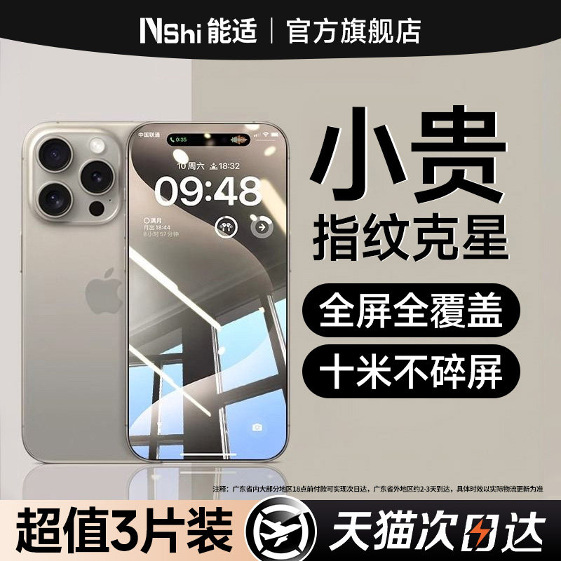 能适适用苹果15/16钢化膜iphone17promax手机膜14新款12贴膜11蓝光护眼plus防窥防摔xr高清13全屏全包max保护