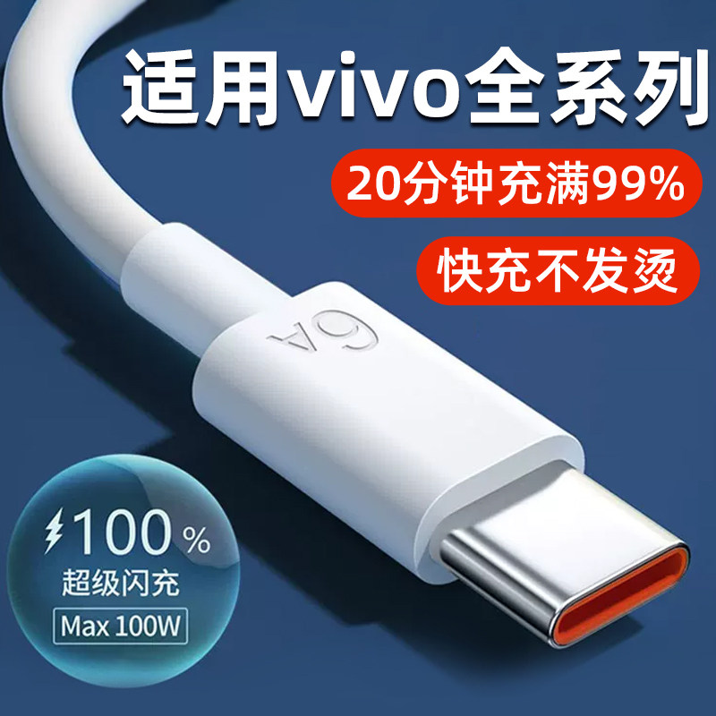 适用于vivo数据线原装正品x60/s9/s7/x23/x80/x50手机充电器线x27/x21/5s/x20/y52s原版快充typec闪充专用