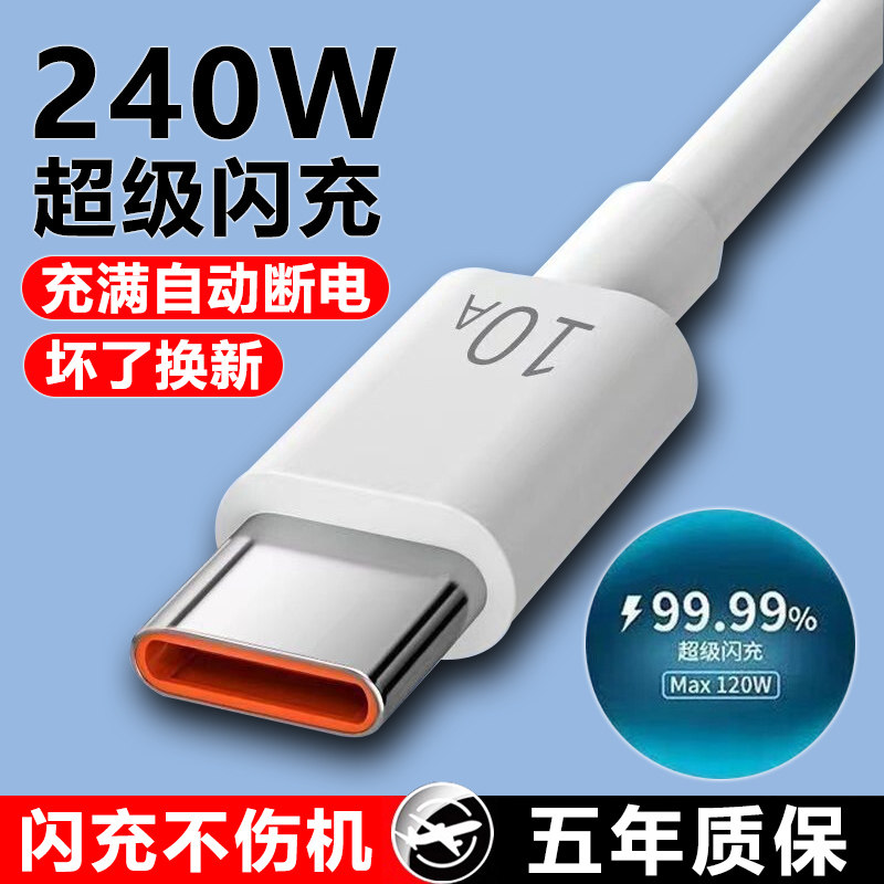 10A超级快充240W闪充数据线原适用华为VIVOPPO小米荣耀oppo手机快充电线超级快充正品