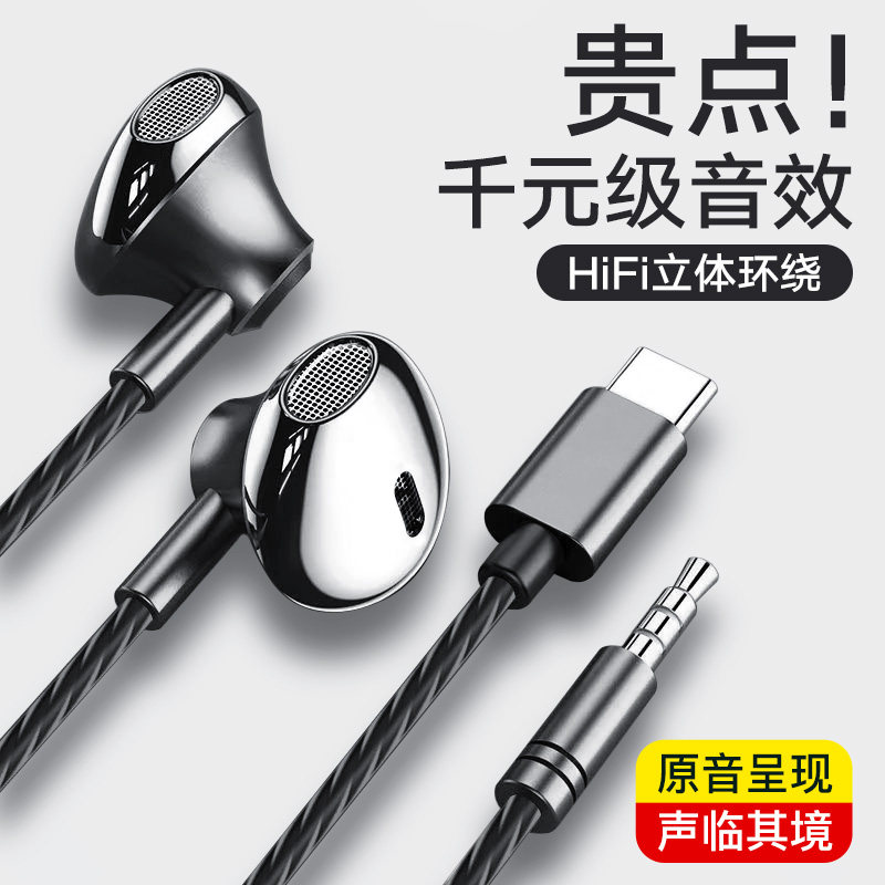 耳机有线入耳式高音质typec接口扁口3.5mm圆孔原装正品2026新款