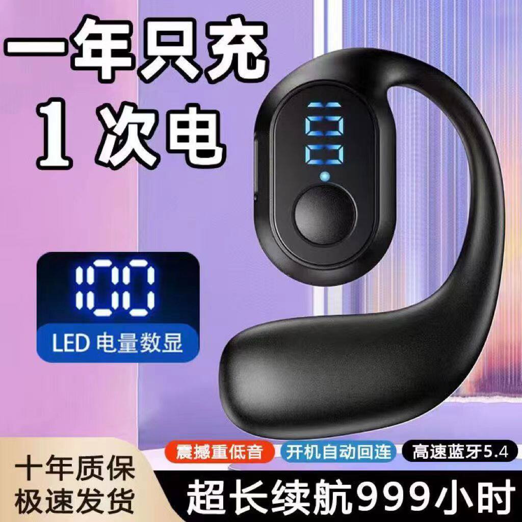 骨传导不入耳无线蓝牙耳机2024新款挂耳式苹果vivo华为OPPO通用款