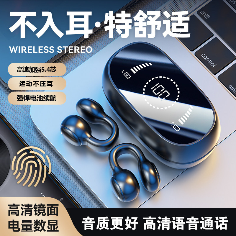 不入耳无线气骨传导蓝牙耳机2026年新款高端耳夹式运动挂耳长续航