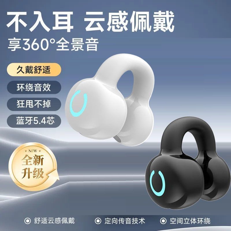 无线蓝牙耳机2026新款夹耳式不入耳开放式单耳左右可佩戴运动跑步
